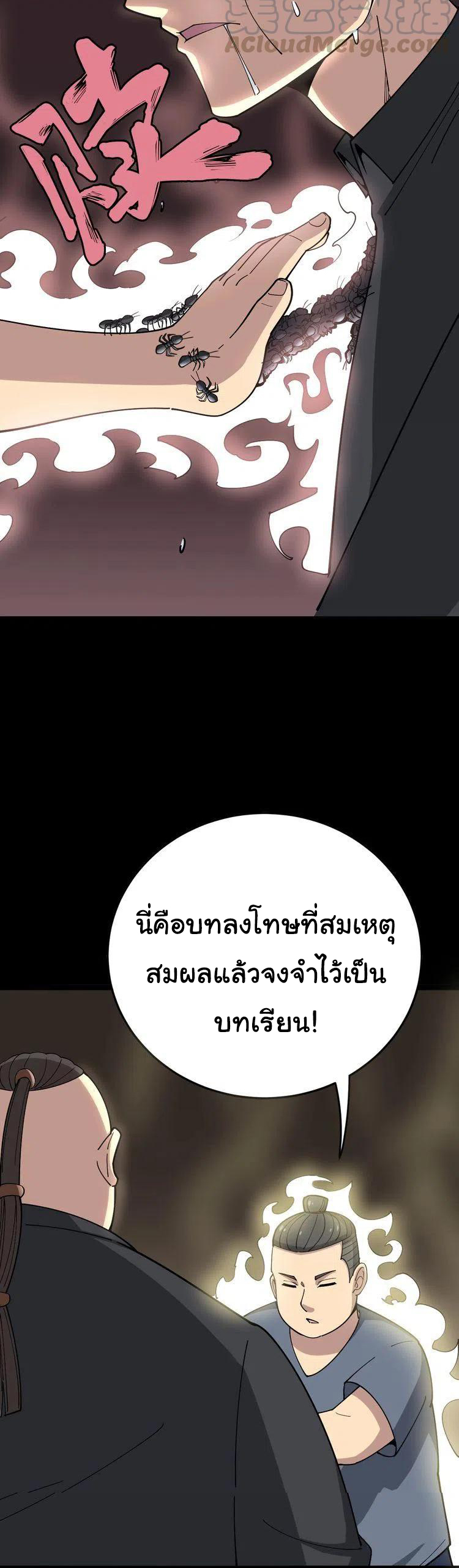 Bad Hand Witch Doctor สุดยอดพ่อมดหมอผี ตอนที่ 16 หน้า 16