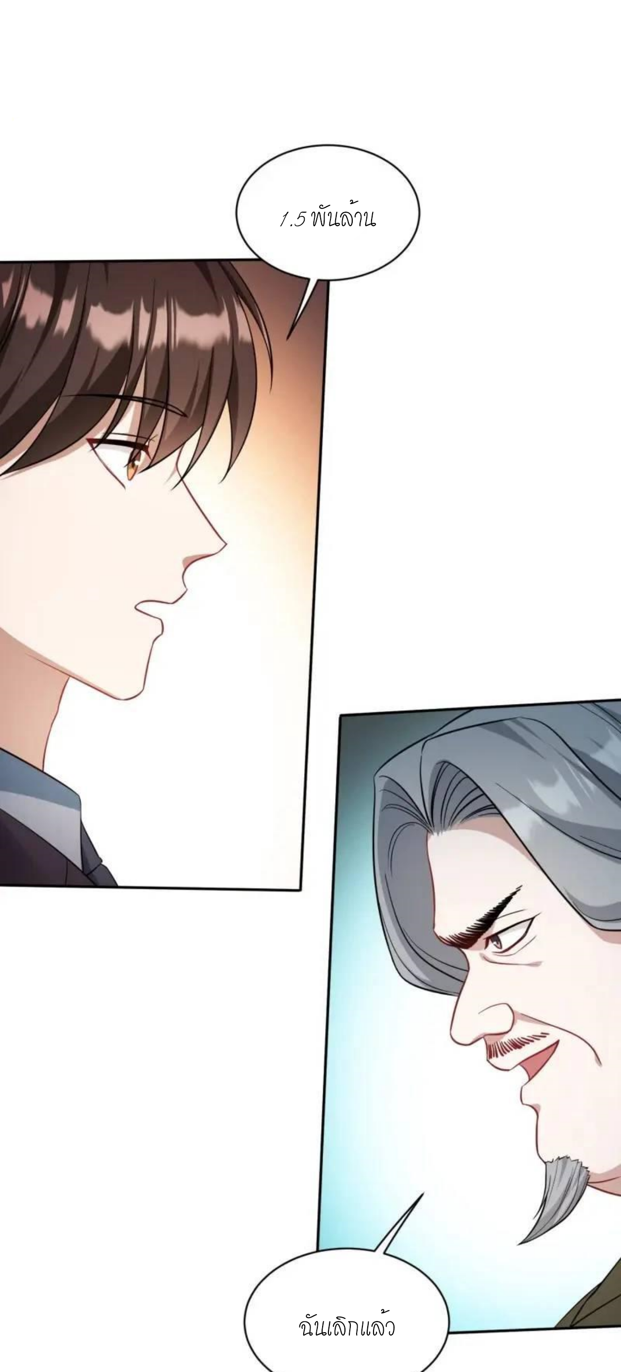 ผมไปเกาะสาวสวยกิน, แต่ตอนนี้ฉันเป็นคนร่ำรวยแล้ว~ ตอนที่ 37 หน้า 26