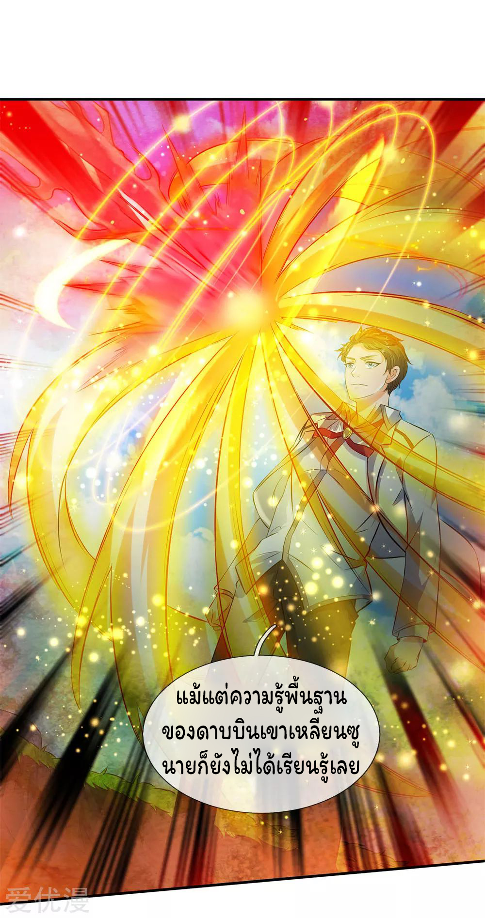 ราชาเทพนิรันดร์ (Eternal god king) ตอนที่ 14 หน้า 15