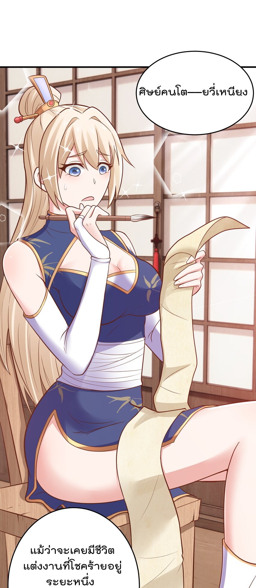 สมบัติทั้งหมดที่ข้าทิ้งไปตอนนี้กลายเป็นผู้หญิงไปซะแล้ว (ชนต้นฉบับ) ตอนที่ 59 หน้า 6