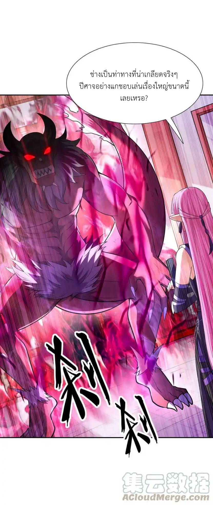 My Harem Is Entirely Female Demon Villains ตอนที่ 50 หน้า 19