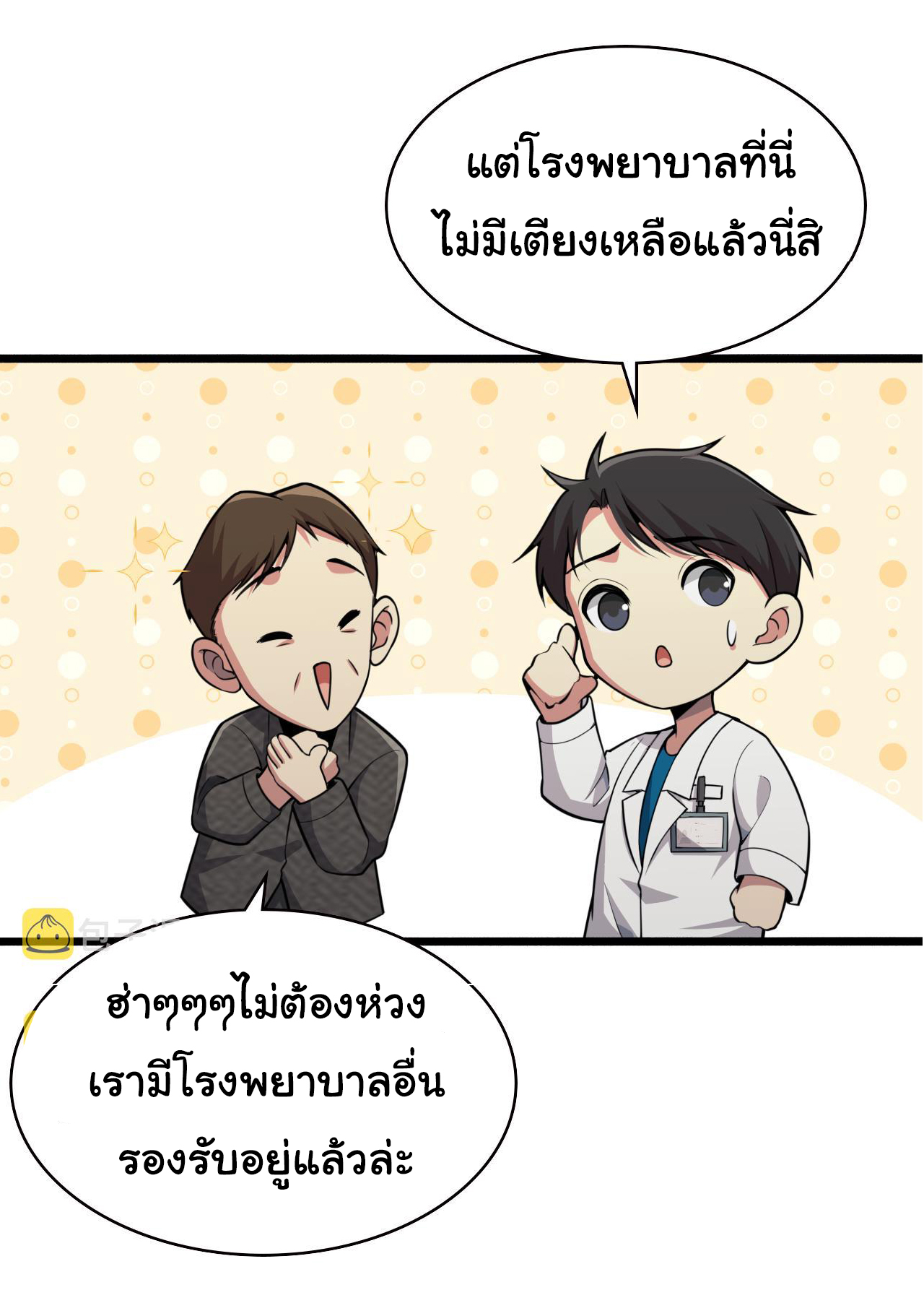 สุดยอดระบบของหมอหลิงหรัน ตอนที่ 156 หน้า 17