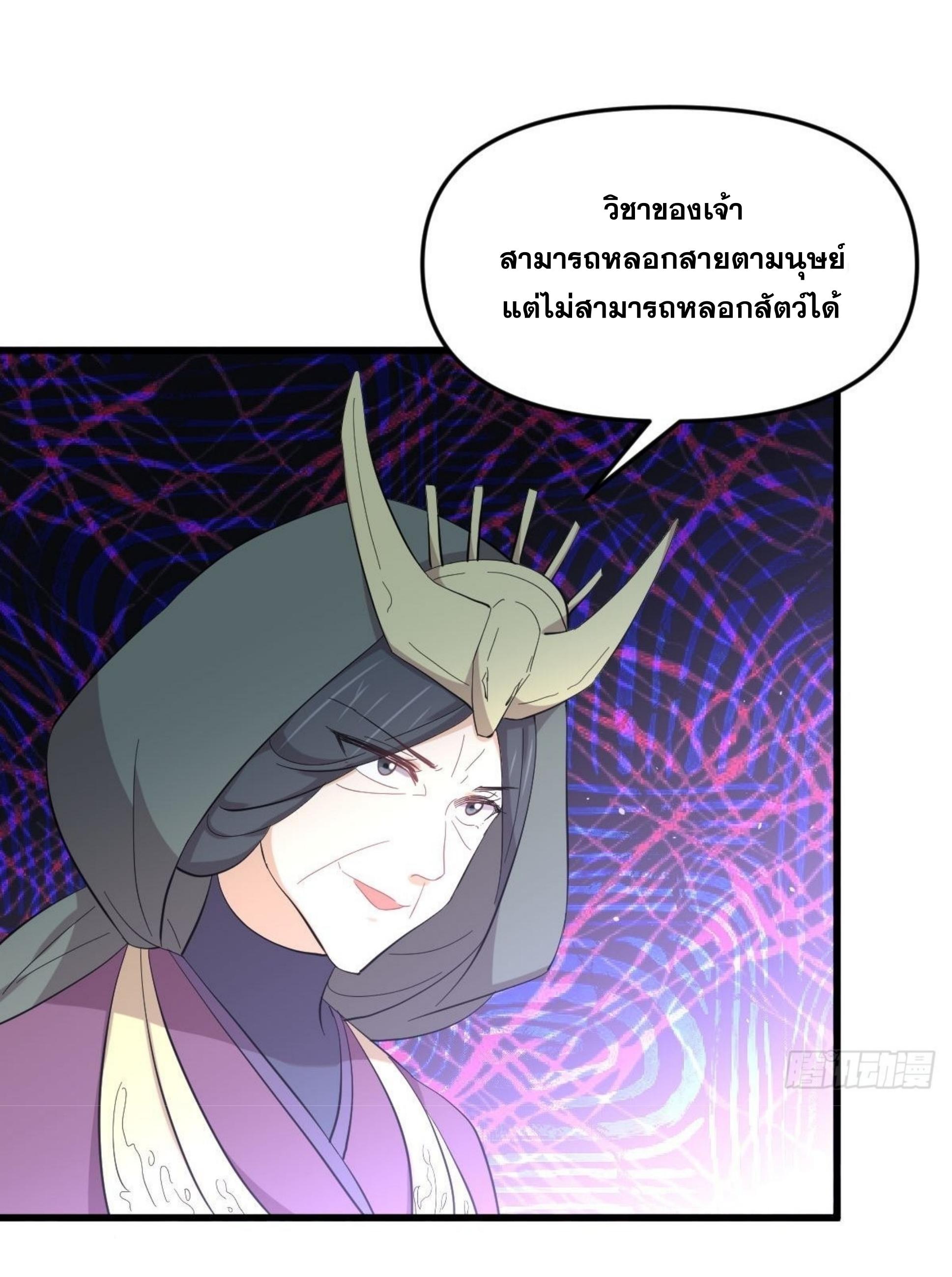 Immortal Swordsman in The Reverse World ข้าเซียนกระบี่ไม่เกาะสตรี ตอนที่ 336 หน้า 5
