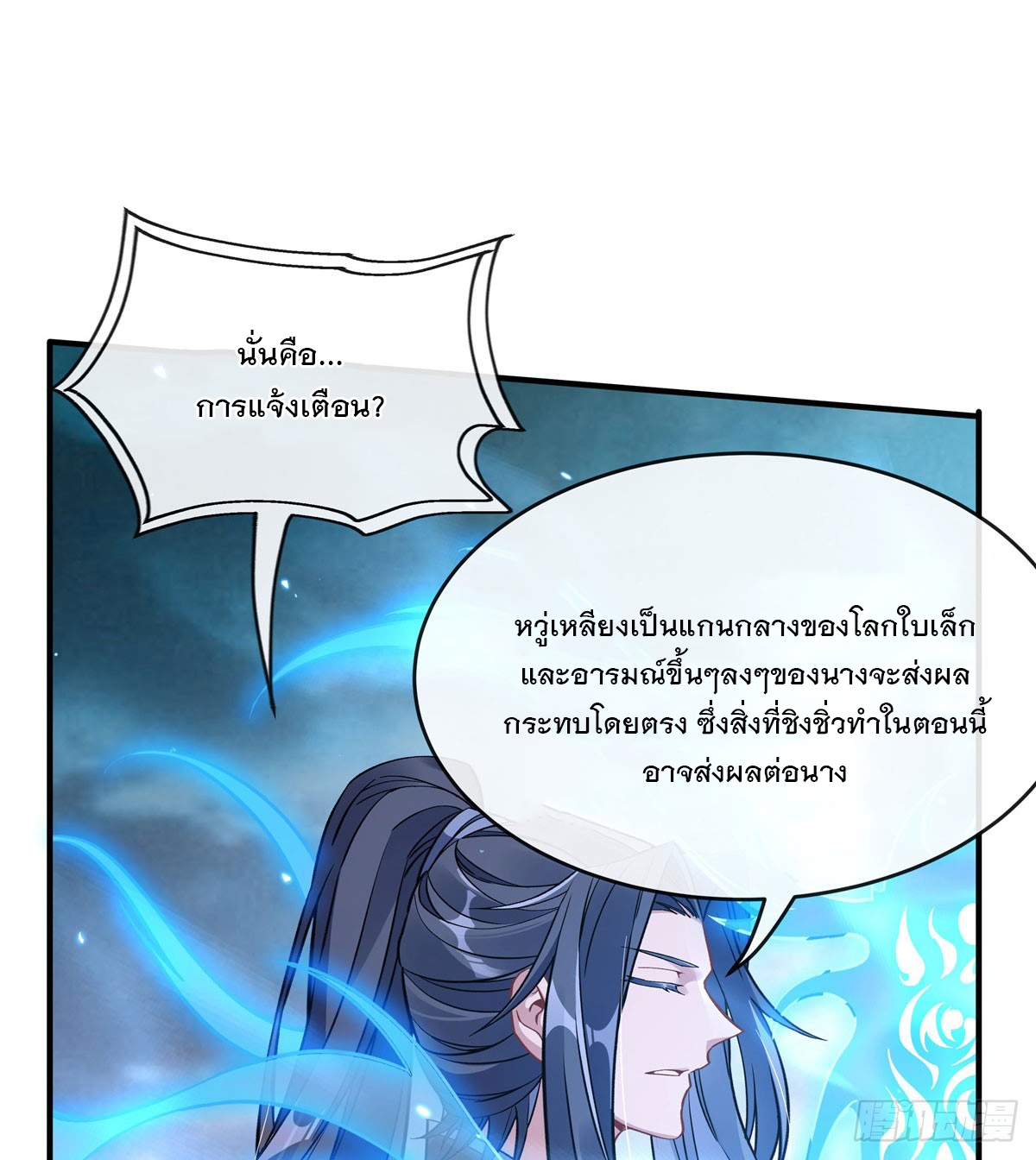 ศิษย์ของข้าล้วนมีอนาคตที่ยิ่งใหญ่ (ชนจีน) ตอนที่ 191 หน้า 11