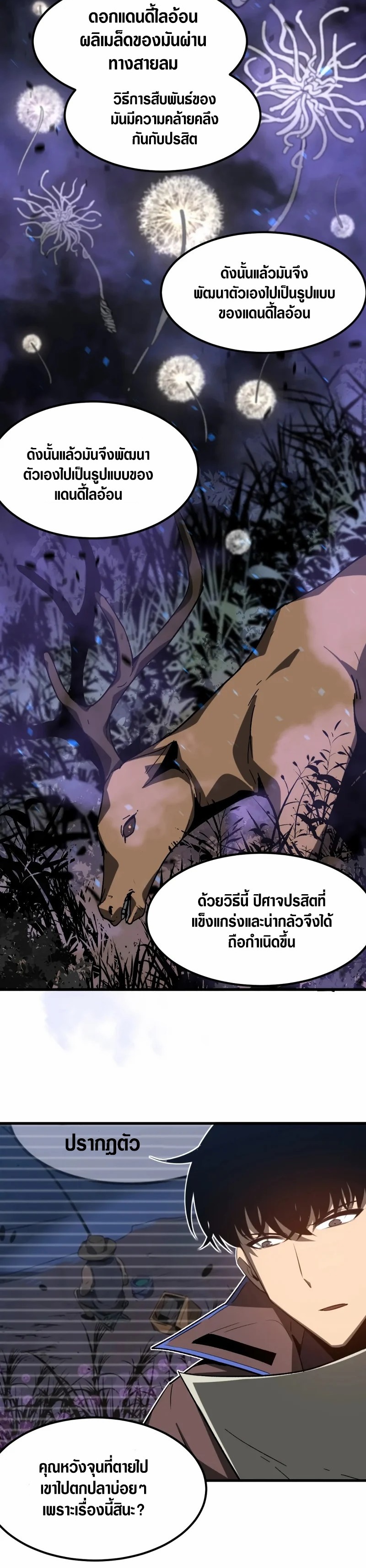 Super Evolution ตอนที่ 89 หน้า 18