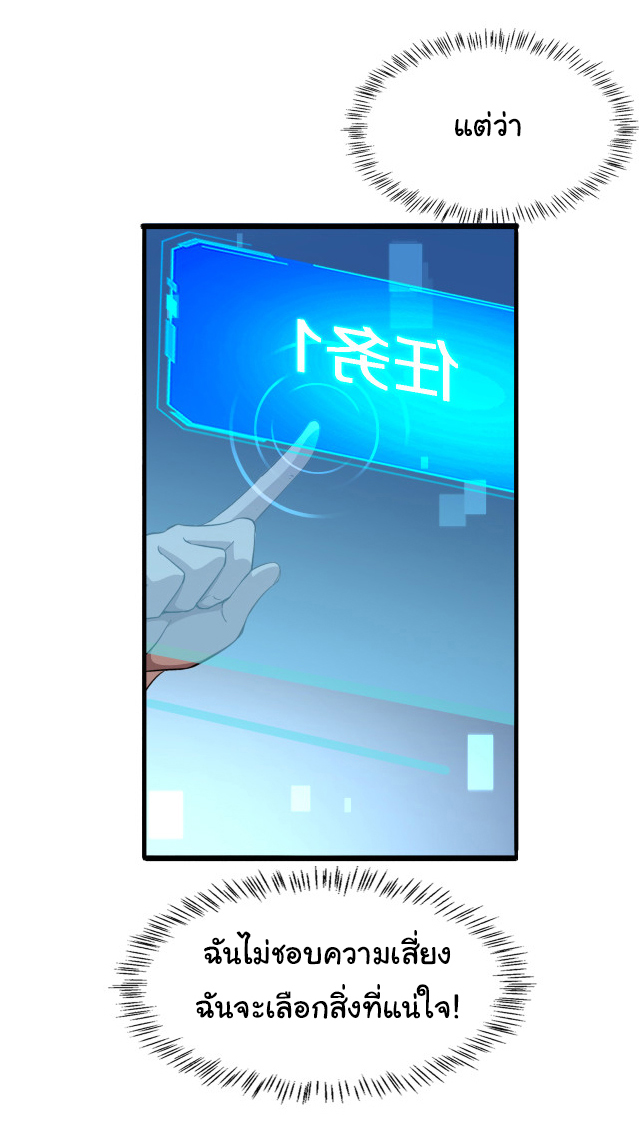 สุดยอดระบบของหมอหลิงหรัน ตอนที่ 199 หน้า 24