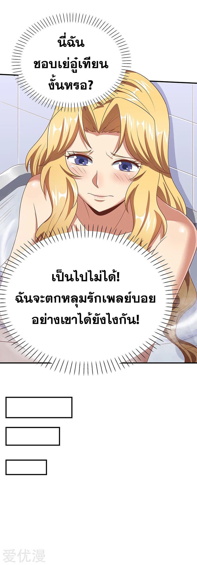 โครตเกรียนเซียนโอสด ตอนที่ 44 หน้า 15