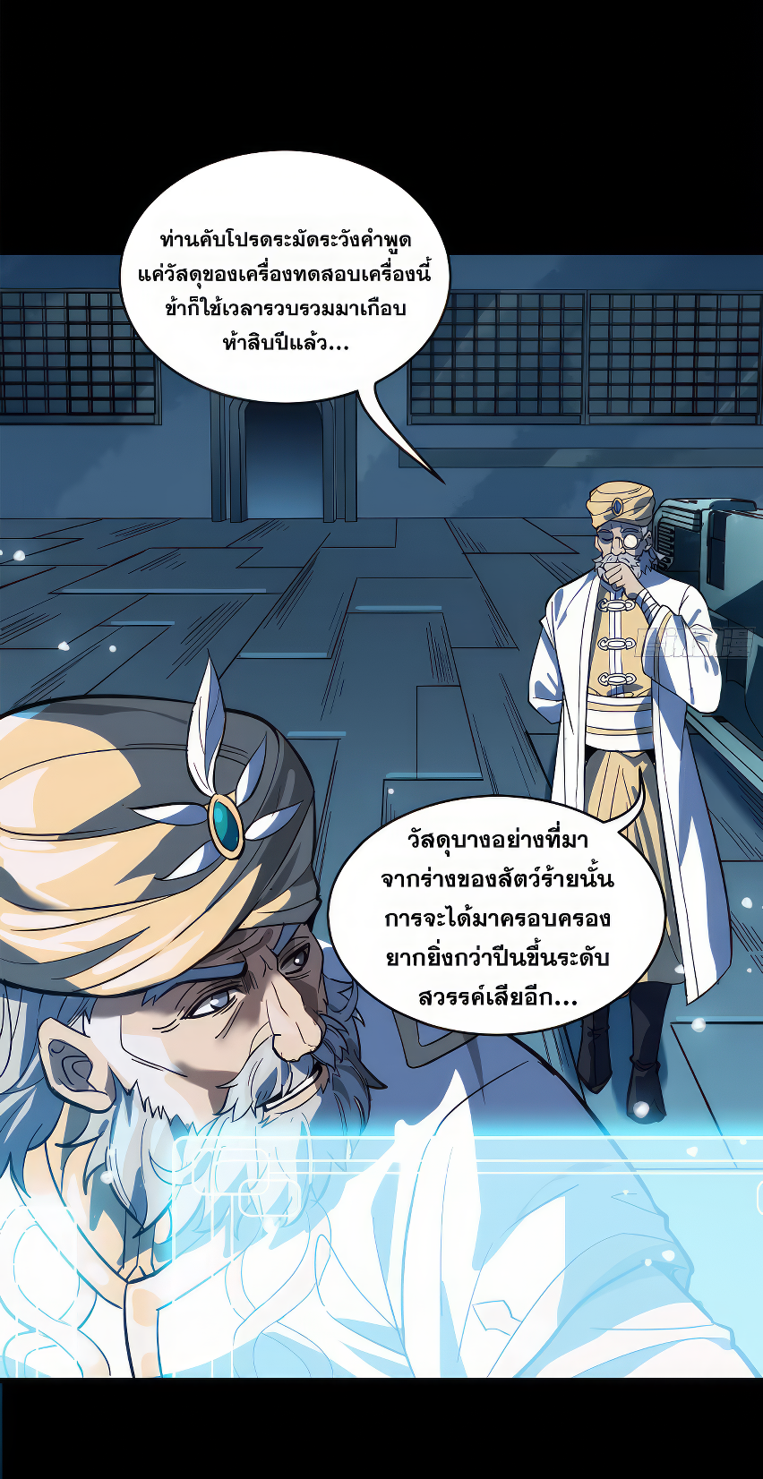 Legend of Star Genera ชนจีน ตอนที่ 167 หน้า 76
