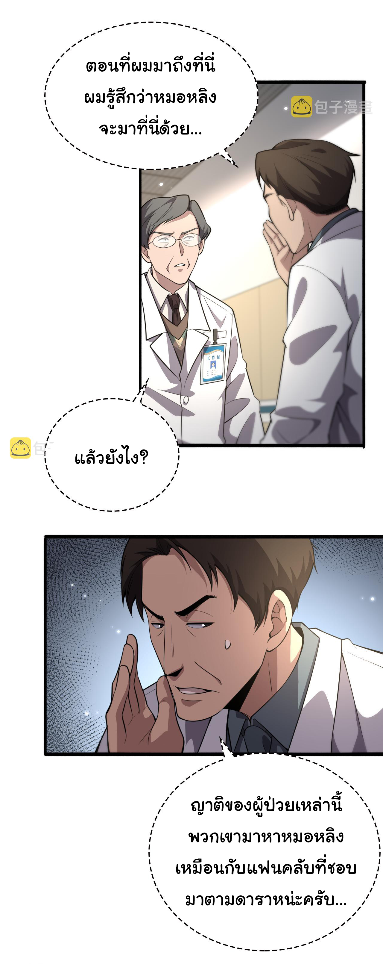 สุดยอดระบบของหมอหลิงหรัน ตอนที่ 182 หน้า 7