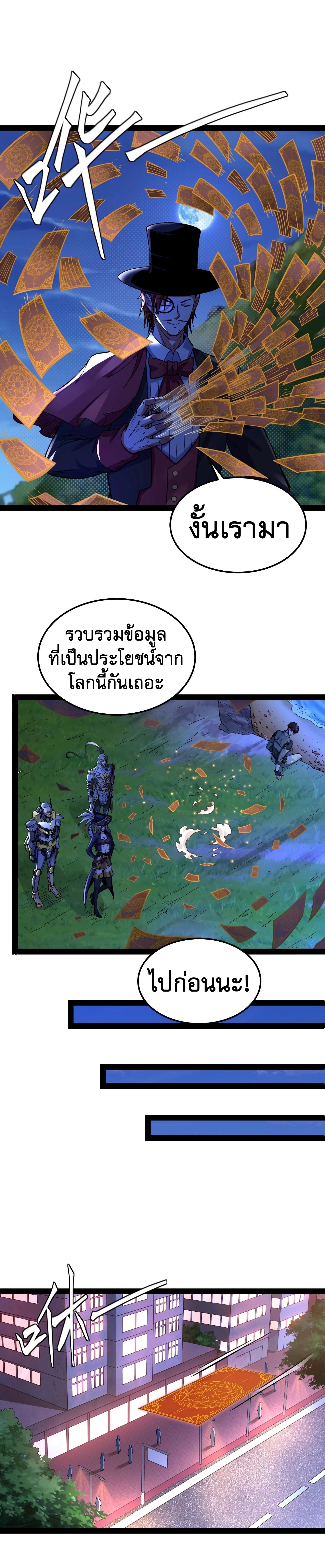I Am The King | ระเบิดสวรรค์ ตอนที่ 77 หน้า 13