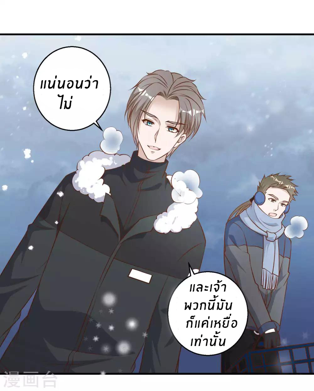 God Fisherman ตอนที่ 29 หน้า 15