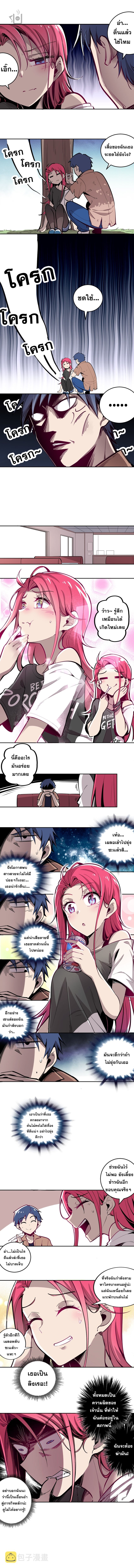 ปีศาจxเทวดา อยู่ด้วยกันไม่ได้ ตอนที่ 1 หน้า 8