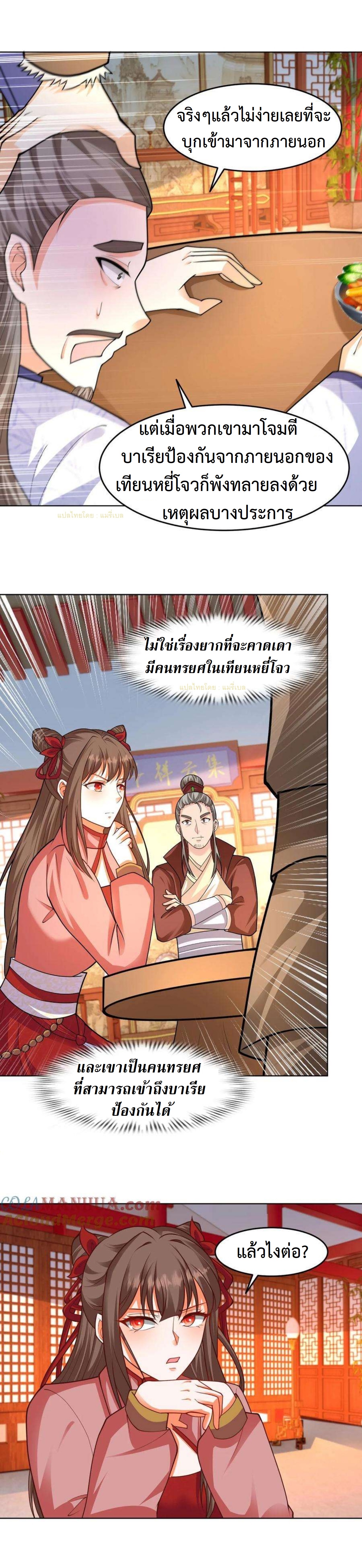 ปีศาจที่ไร้เทียมทานในโลก ตอนที่ 290 หน้า 10
