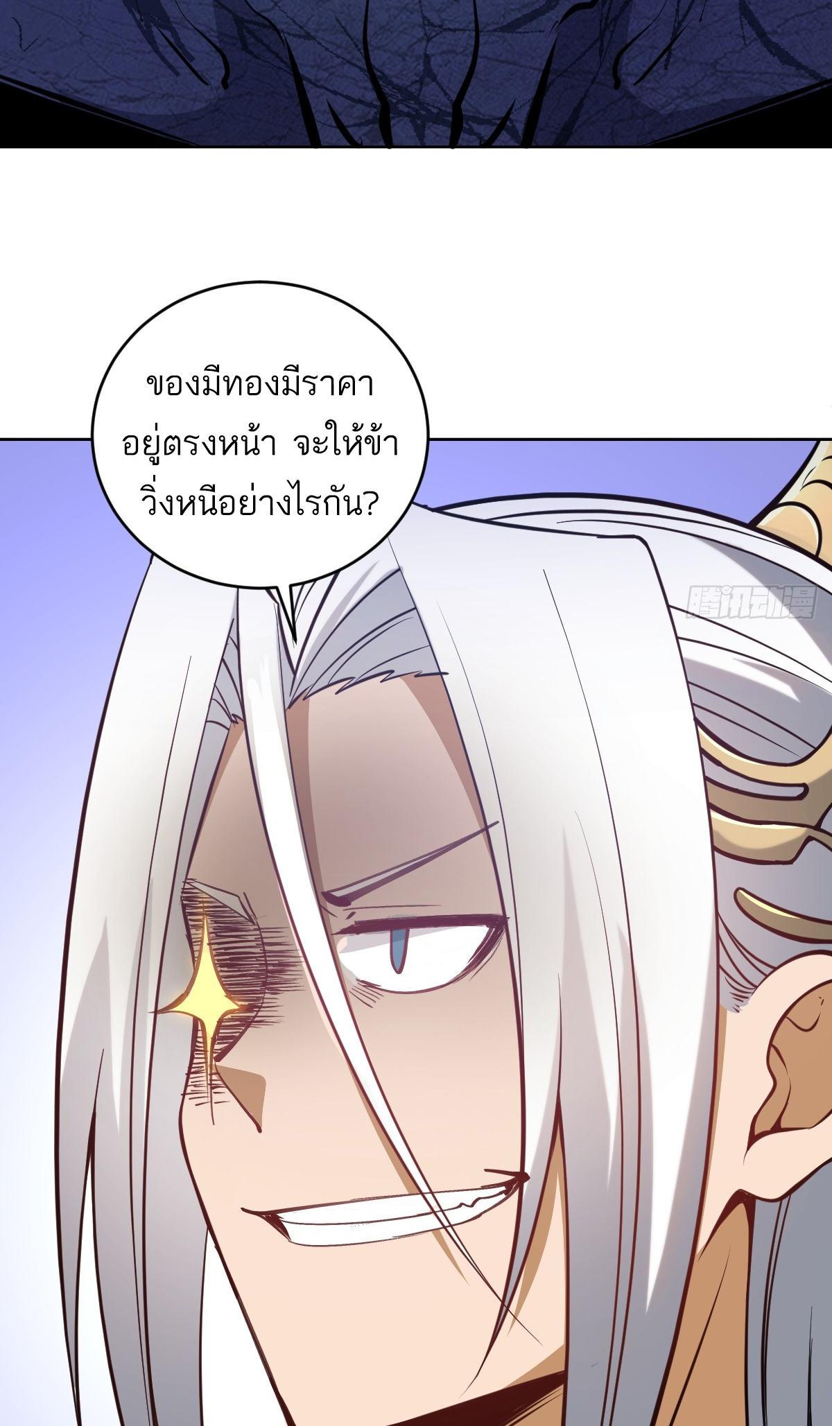 เอกาบุรุษเซียน : ผู้บ่มเพาะเซียนคนเดียวแห่งโลกเวทมนตร์ ตอนที่ 11 หน้า 7