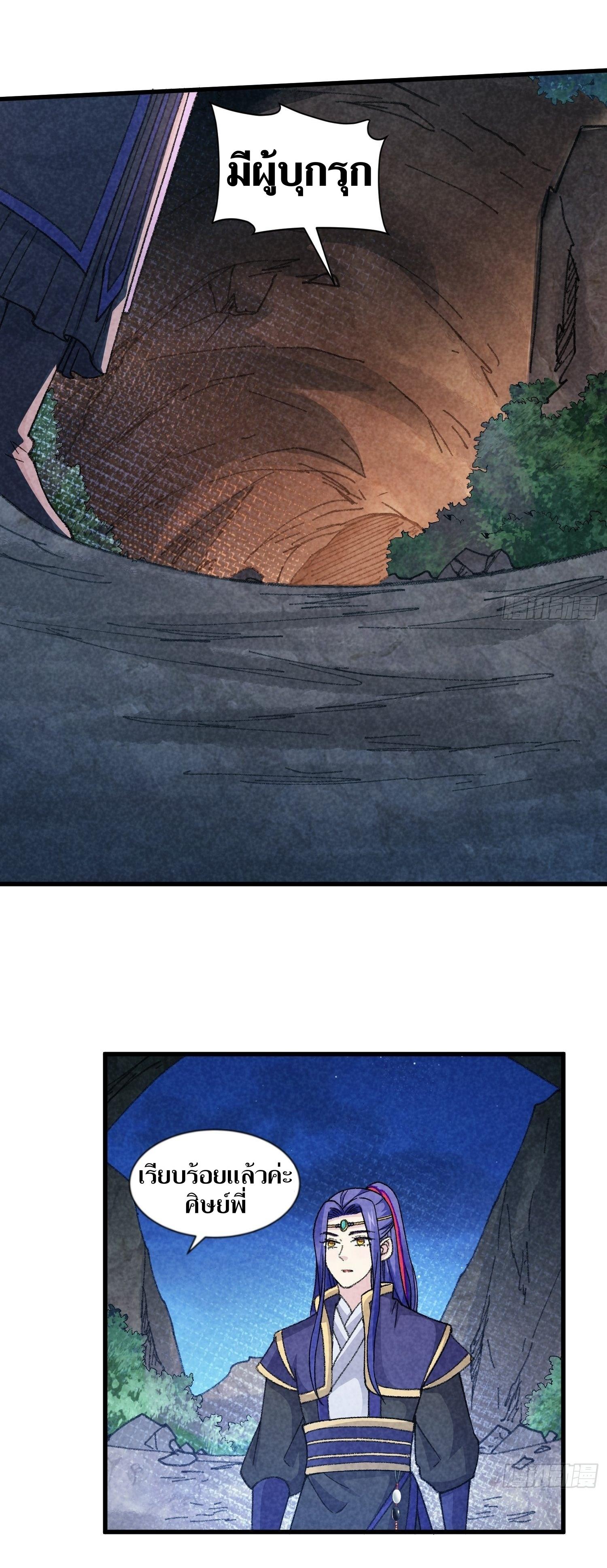 ข้าแค่ไม่เล่นไพ่ตามเกม ตอนที่ 17 หน้า 18