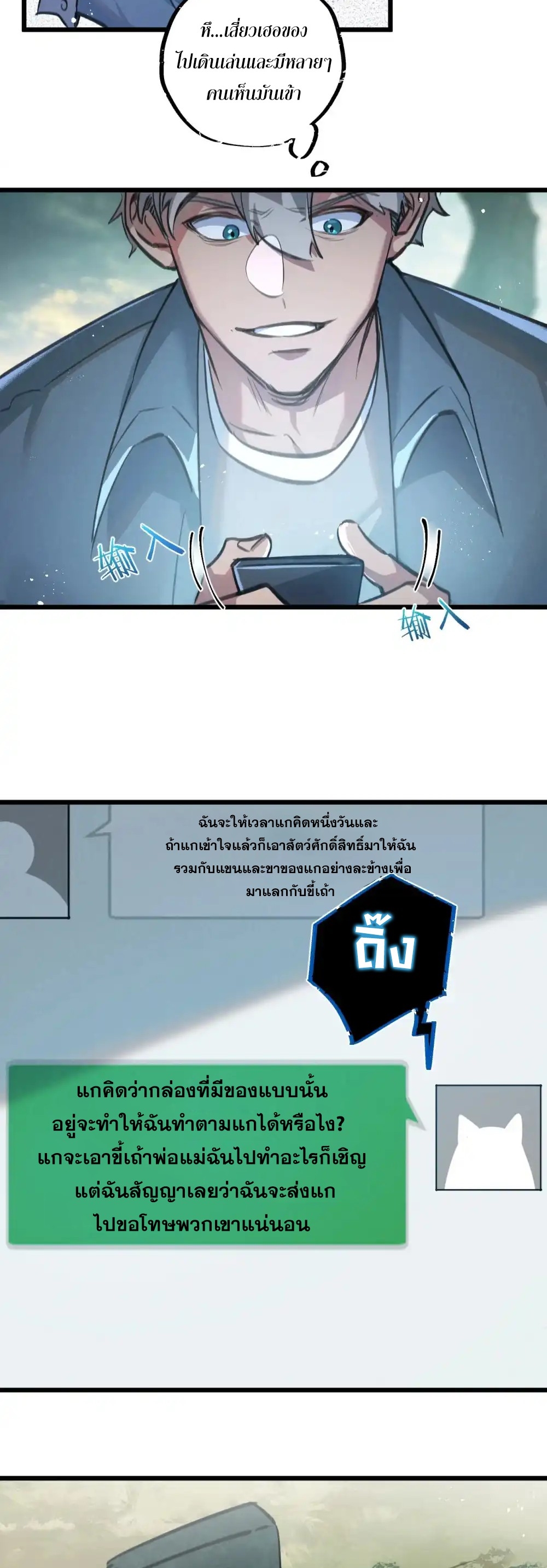 สุดยอดฟาร์มวันสิ้นโลก ตอนที่ 31 หน้า 22