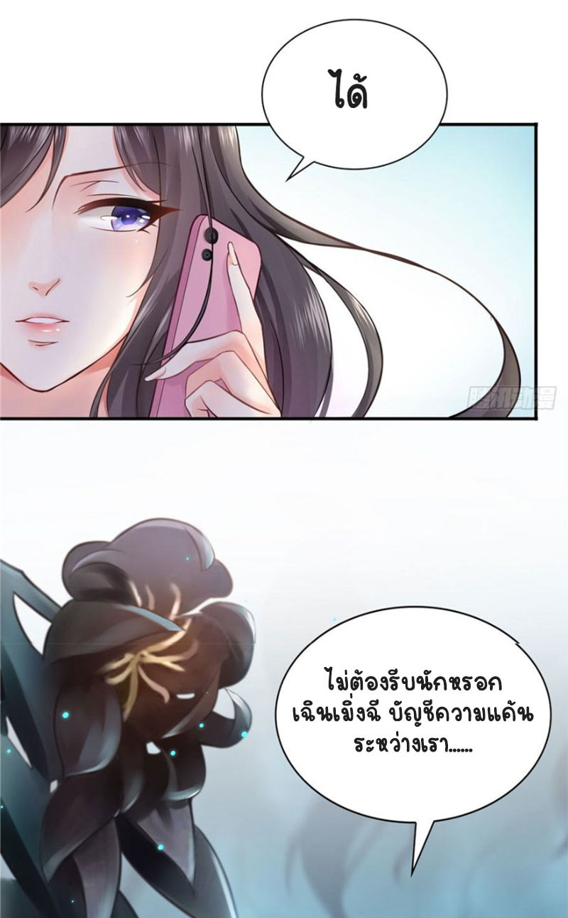 (ชนจีน)Perfect Secret Love The Bad New Wife Is a Little Sweet ตอนที่ 8 หน้า 44