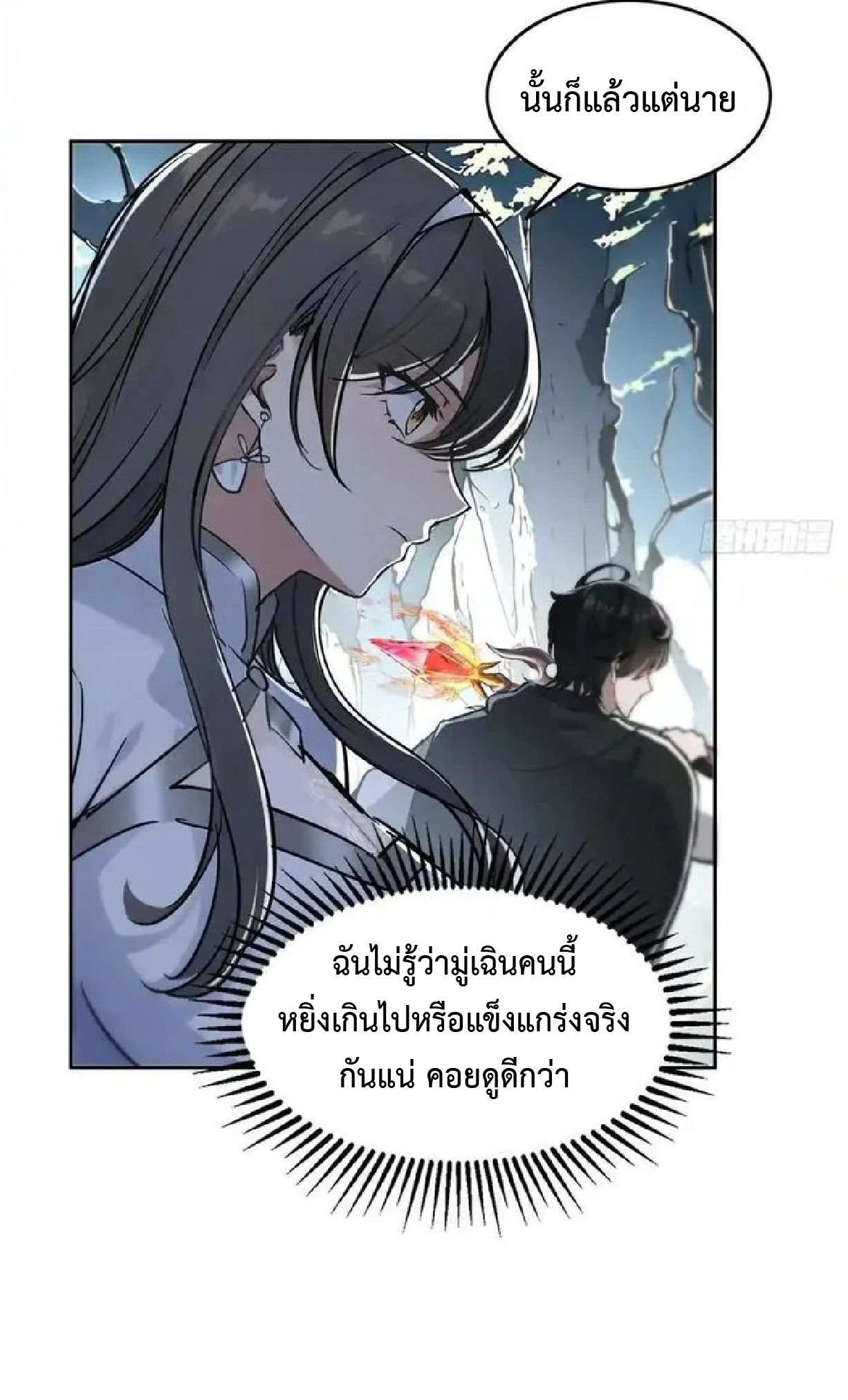 ราชาแห่งความตาย ตอนที่ 8 หน้า 22