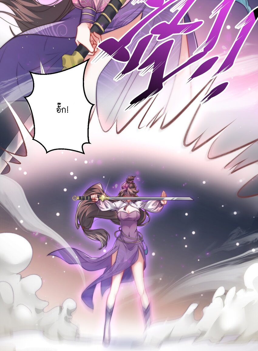 Cultivation of Destiny Great Waste ตอนที่ 11 หน้า 45