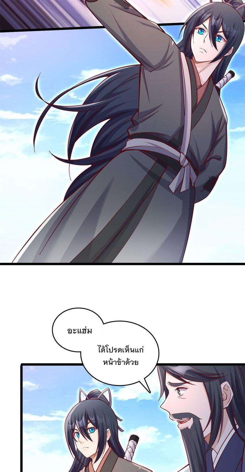 ด้วยเขตแดนกระบี่ ข้าสามารถเป็นเซียนกระบี่ได้ ตอนที่ 63 หน้า 17