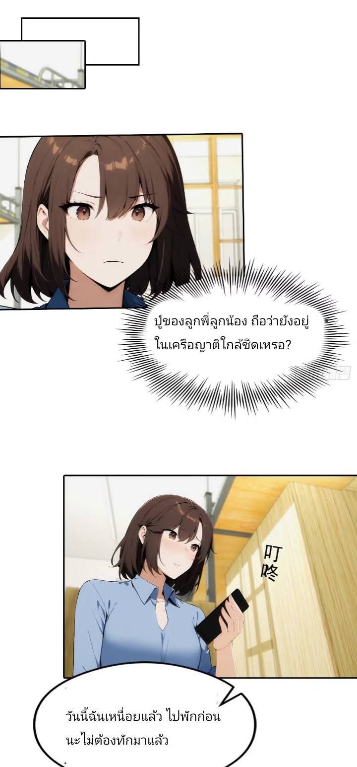 ฉันโต้กลับสาสๆด้วยระบบหมาเลยสุดเทพ ตอนที่ 7 หน้า 21