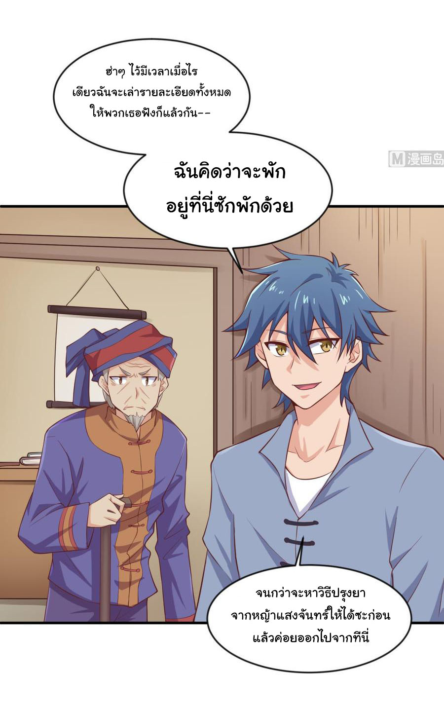 เทพเซียนหมอ ของยัยเทพธิดา ตอนที่ 111 หน้า 7