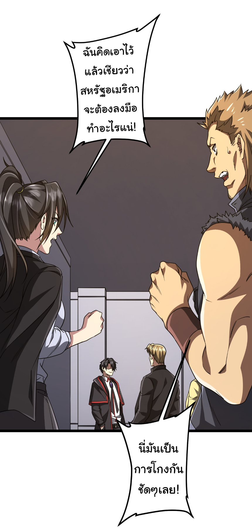 Start with trillions of coins ตอนที่ 160 หน้า 20