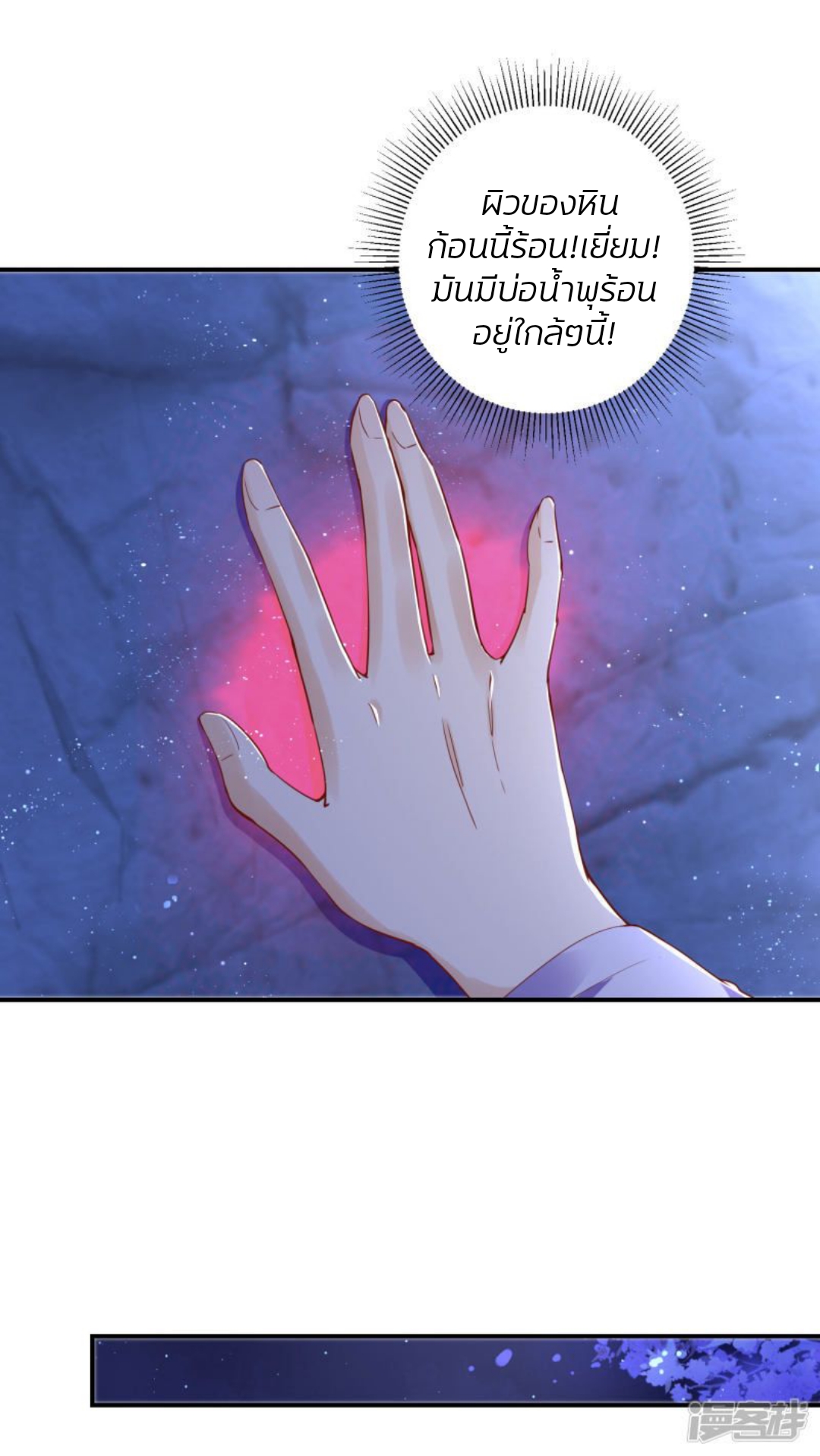 ชีวิตผกผัน การแก้แค้นของชายาพิษ ตอนที่ 3 หน้า 3