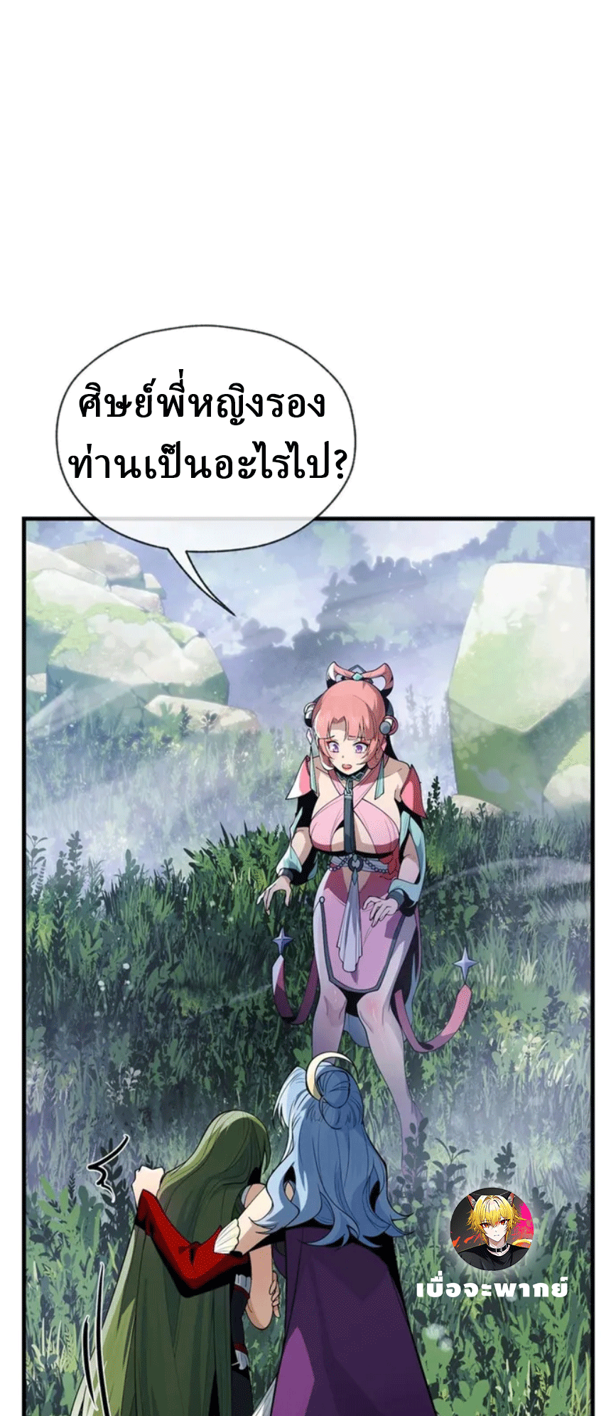 จอมมารสุดแกร่ง ล้างแค้นศิษย์ทรยศ ตอนที่ 14 หน้า 38