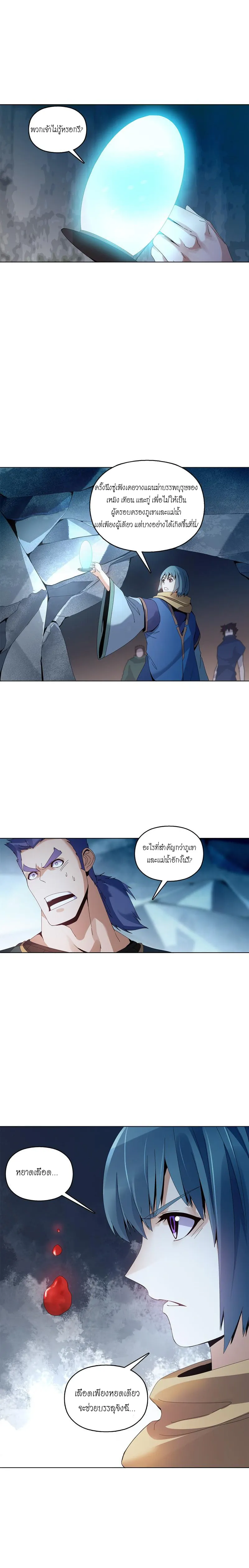 (จบ) Heavenly God Mnemonic (กำเนิดใหม่เทพวรยุทธตระกูลหยาง) ตอนที่ 7 หน้า 23