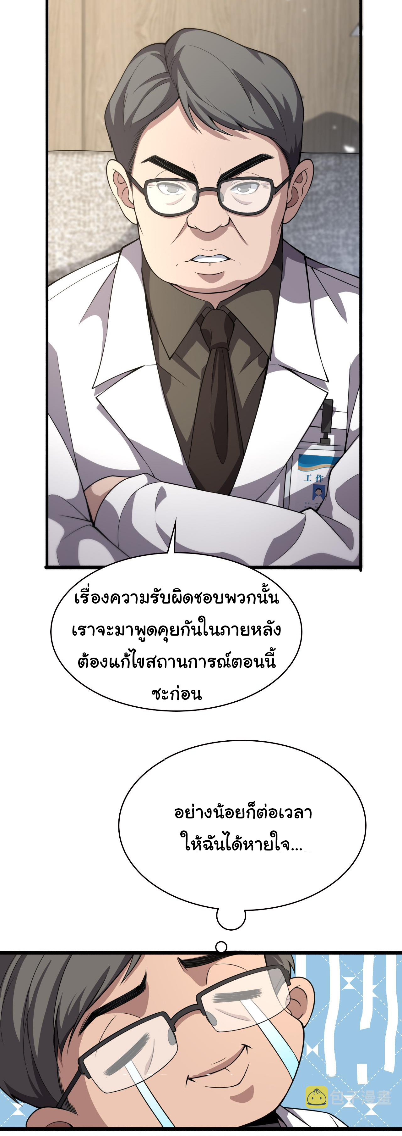 สุดยอดระบบของหมอหลิงหรัน ตอนที่ 173 หน้า 5