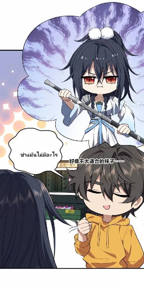 ภรรยาของผมเป็นเทพเซียนที่อยู่มานับพันปี ตอนที่ 11 หน้า 10