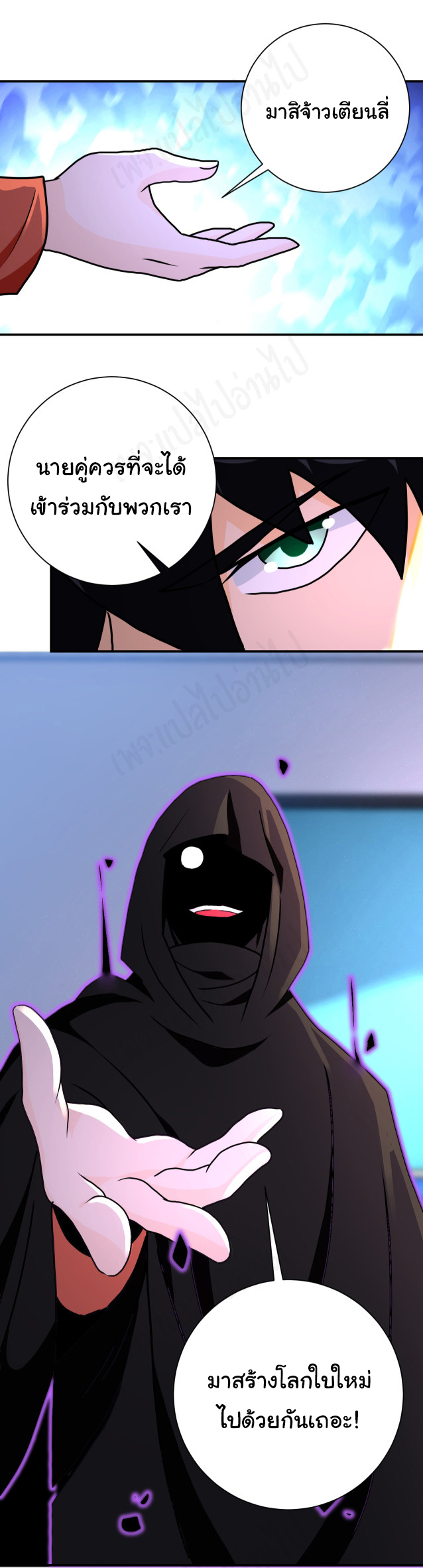 Apocalyptic Super System ตอนที่ 260 หน้า 28