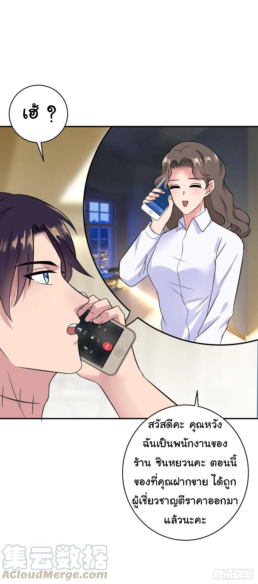 ระบบไลฟ์สด เจ้าพ่อสายเปย์ ตอนที่ 12 หน้า 33