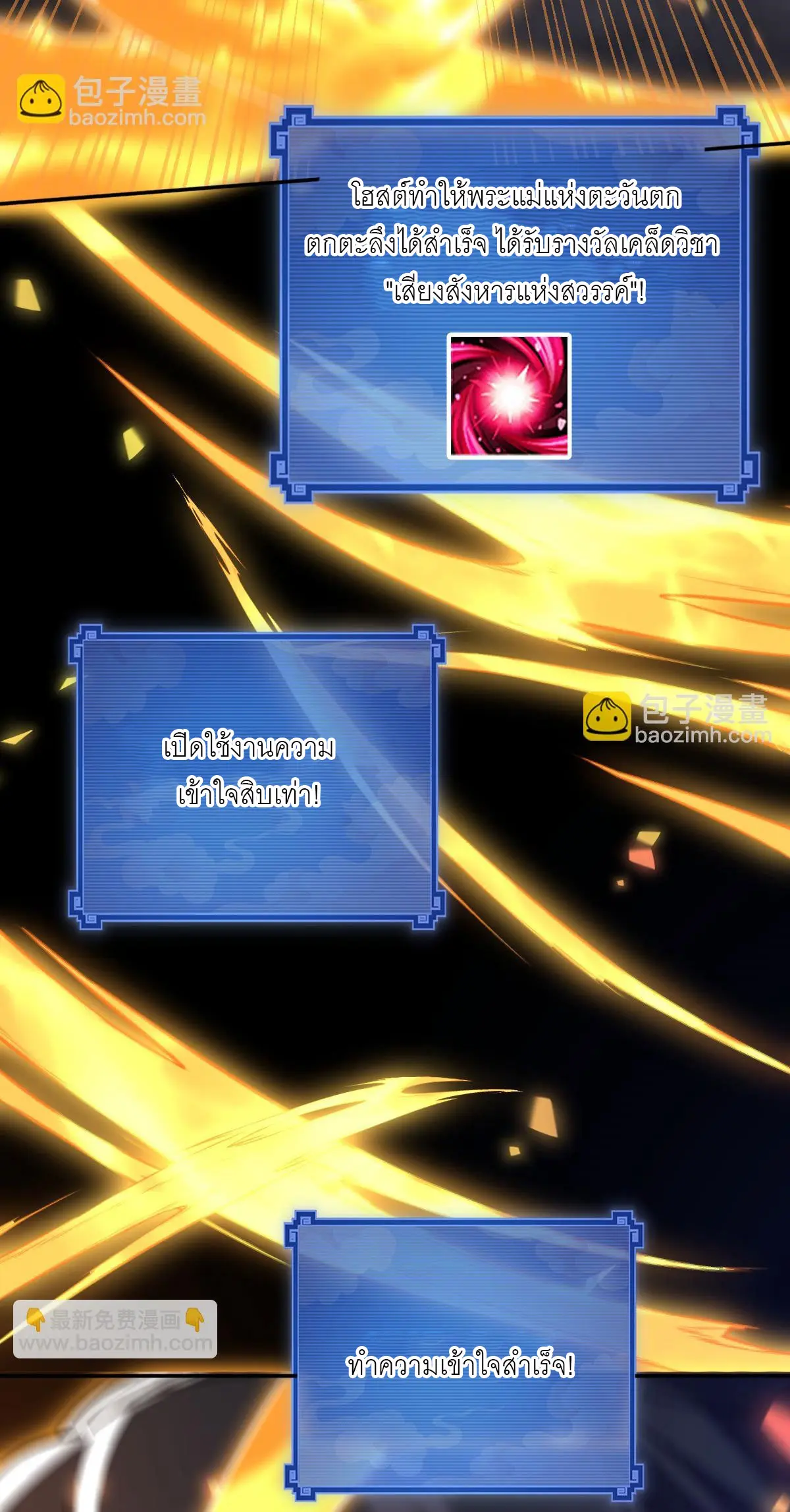 ไร้เทียมทาน จักรพรรดินีผู้เป็นภรรยาข้ายังตกตะลึง ตอนที่ 21 หน้า 40