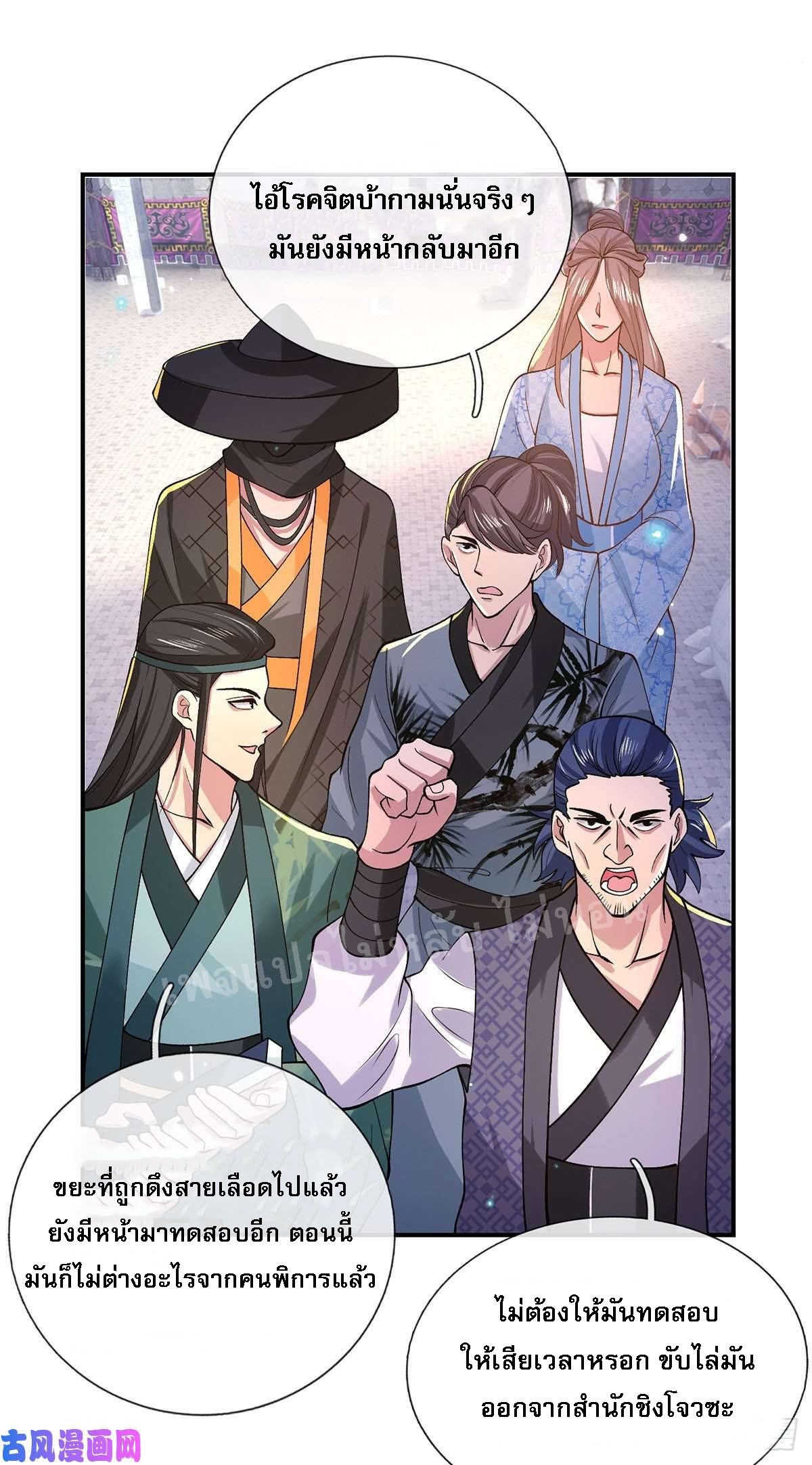 ราชันย์เทพยุทธ์มังกรผงาดฟ้า ตอนที่ 41 หน้า 4