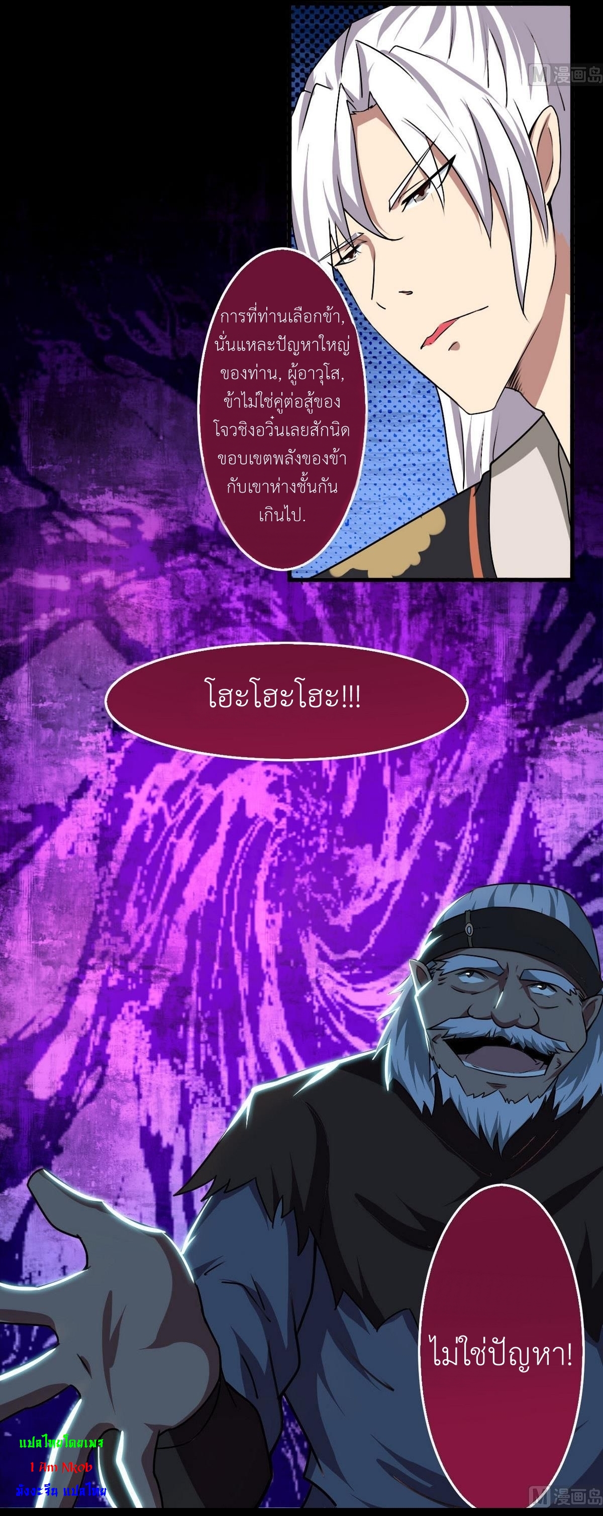 มหาจอมปราชญ์ ปราณเทวะ ตอนที่ 50 หน้า 10