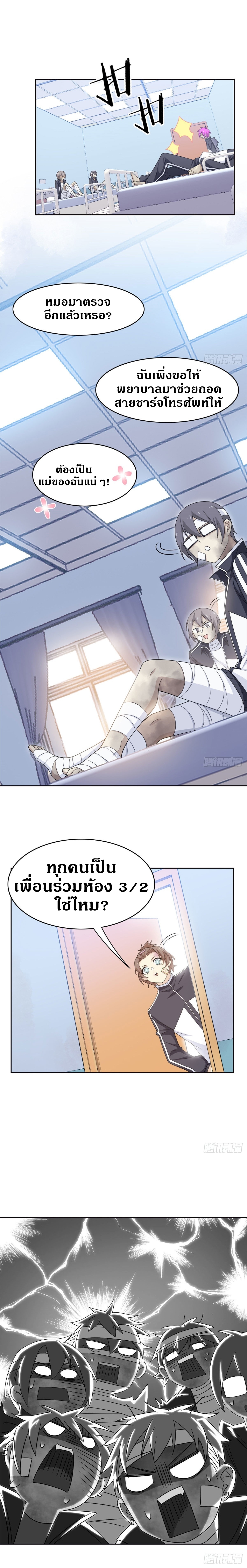 ชายผู้แข็งแกร่งที่ออกมาจากโรงพยาบาลจิตเวช ตอนที่ 14 หน้า 7