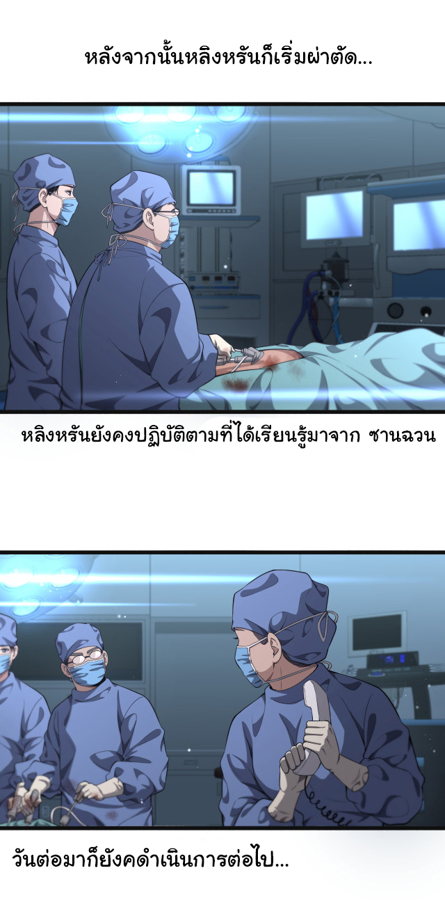 สุดยอดระบบของหมอหลิงหรัน ตอนที่ 240 หน้า 2