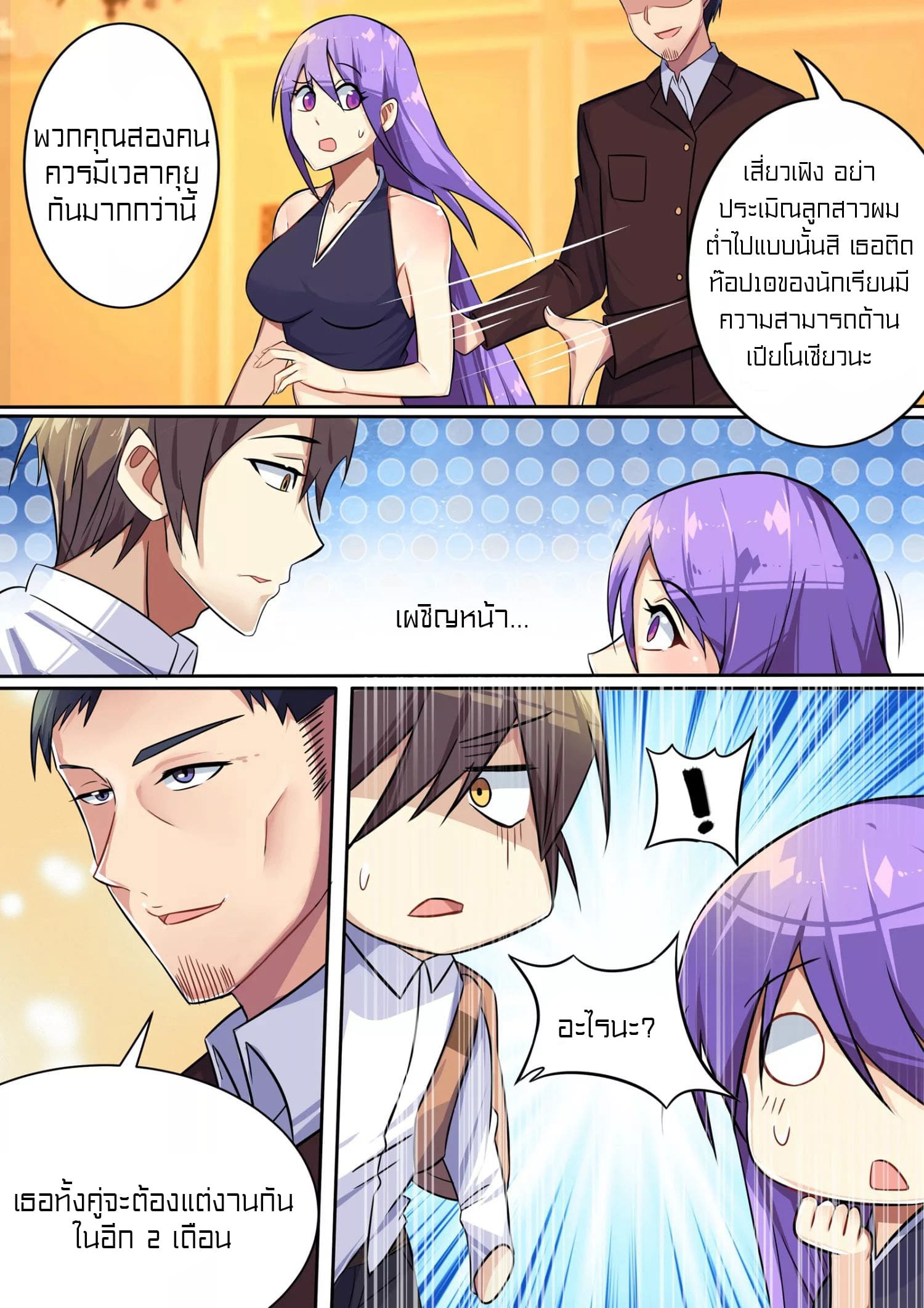 Special Agent Dragon Soul ตอนที่ 5 หน้า 3