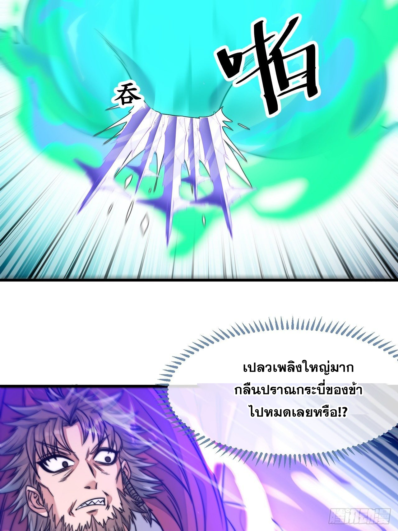 บุรุษที่มีโชค คงไม่ใช่ข้าแล้วแหละ ตอนที่ 52 หน้า 21