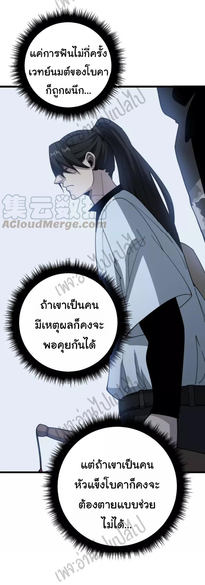 Bad Hand Witch Doctor สุดยอดพ่อมดหมอผี ตอนที่ 122 หน้า 33