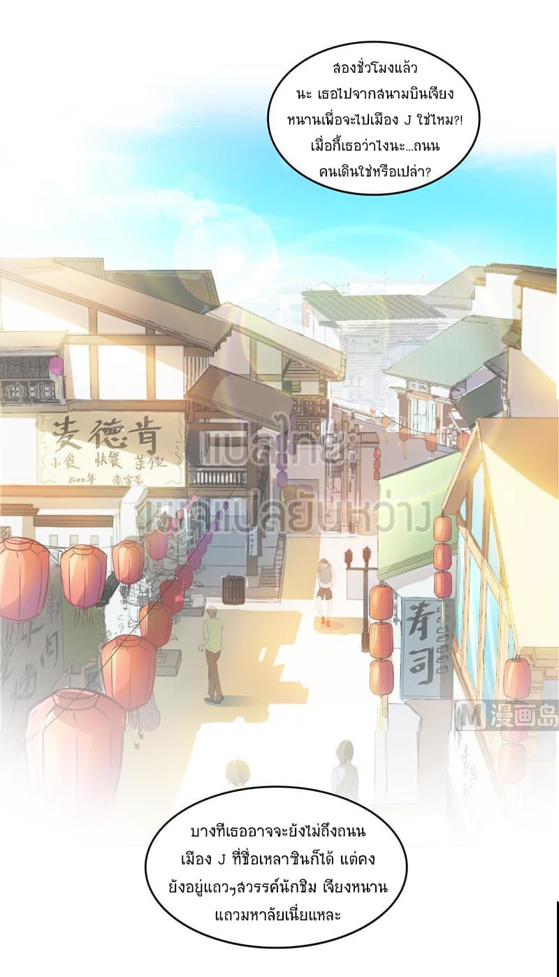 ปล่อยให้เทพเขาคุยกัน ตอนที่ 9 หน้า 3