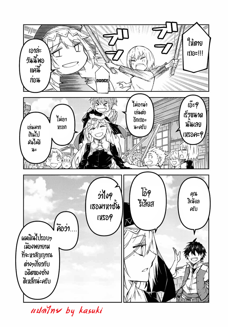 FUGUUSHOKU “KAJISHI” DAKEDO SAIKYOU DESU อาชีพสุดอ่อน(ช่างตีเหล็ก)แต่โคตรโกง ตอนที่ 142 หน้า 6