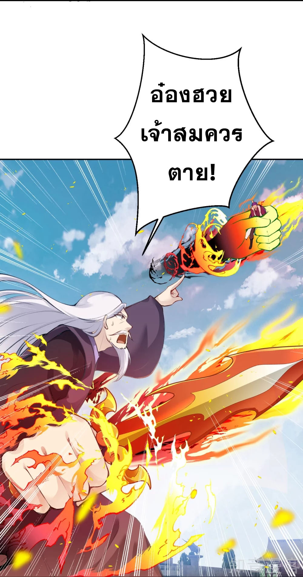 Against the Gods - อสูรพลิกฟ้า ตอนที่ 335 หน้า 52