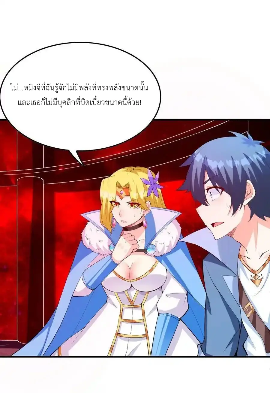 My Harem Is Entirely Female Demon Villains ตอนที่ 120 หน้า 51