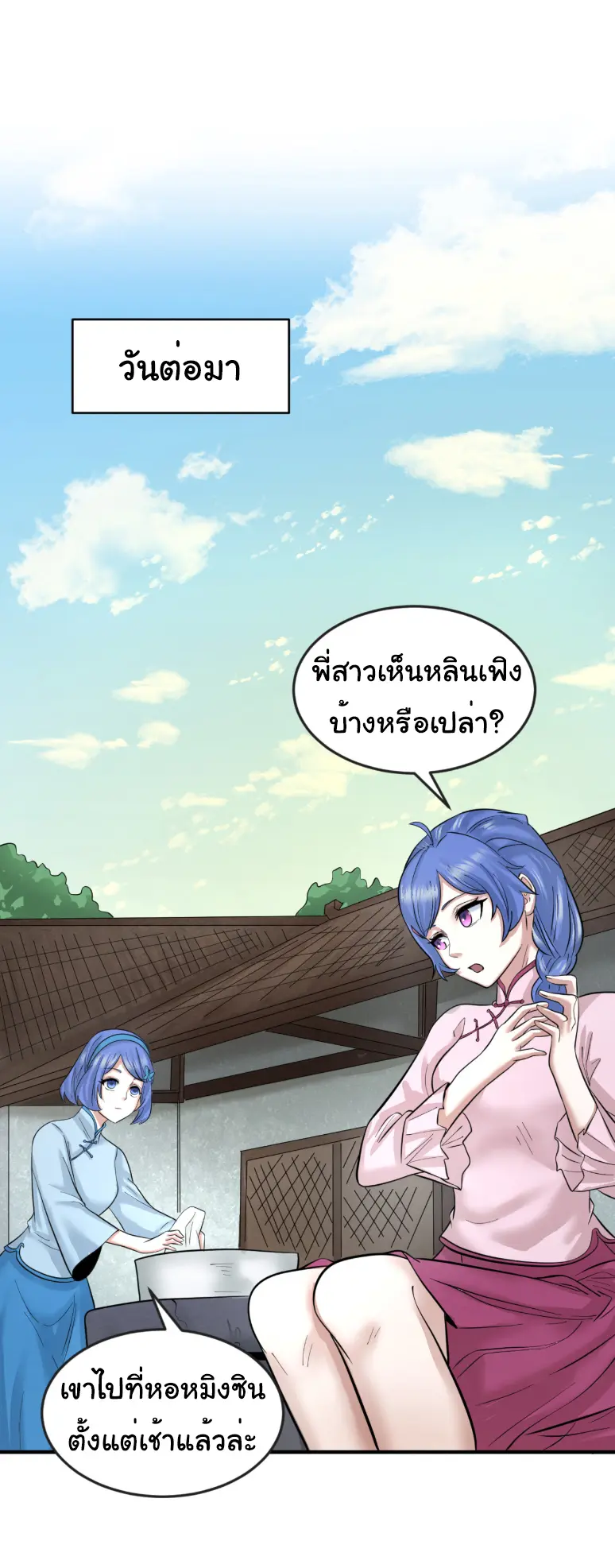 Junior Brother Demon Sovereign is too devoted ตอนที่ 142 หน้า 10