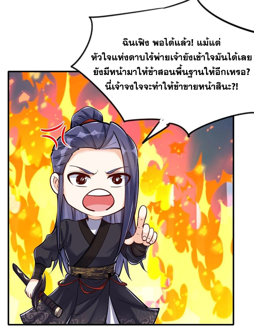 The Villain of Destiny วายร้ายแห่งโชคชะตา! ตอนที่ 46 หน้า 31