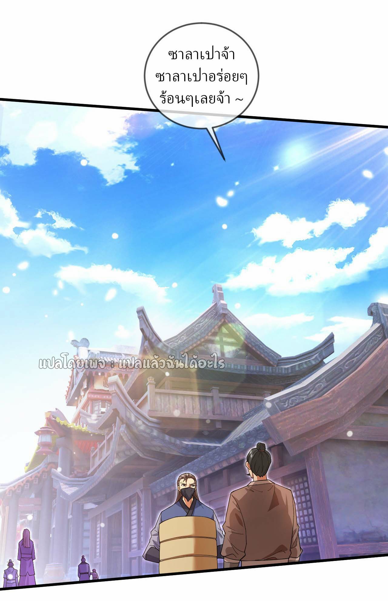 (ชนจีน)จุติเทพจักรพรรดิเกิดมาทั้งทีมีคะแนนเป็นล้าน ตอนที่ 64 หน้า 24