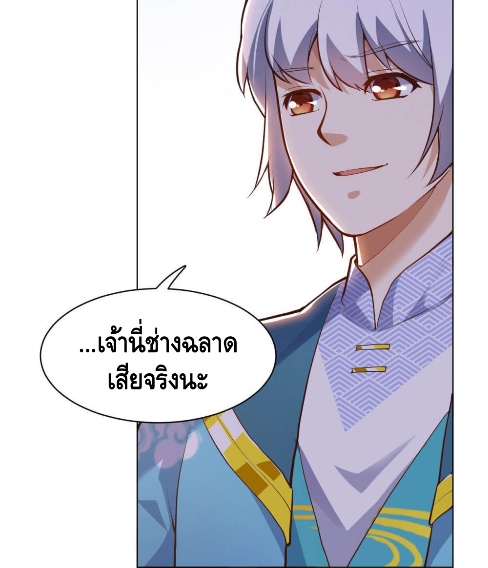 Martial Emperor ตอนที่ 19 หน้า 4